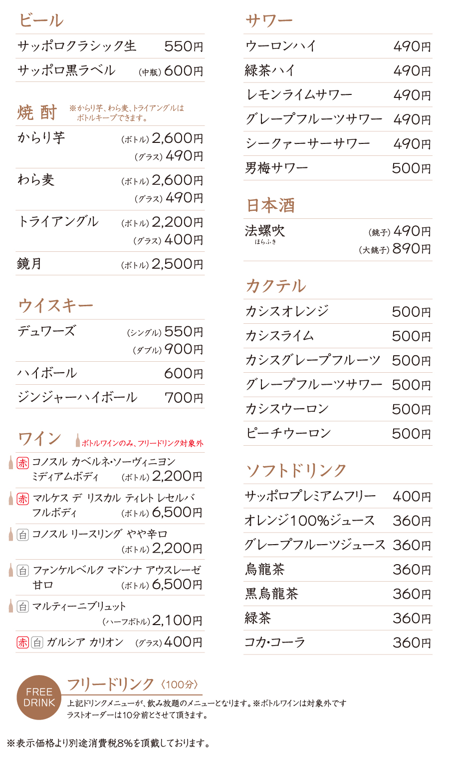 ドリンクメニュー