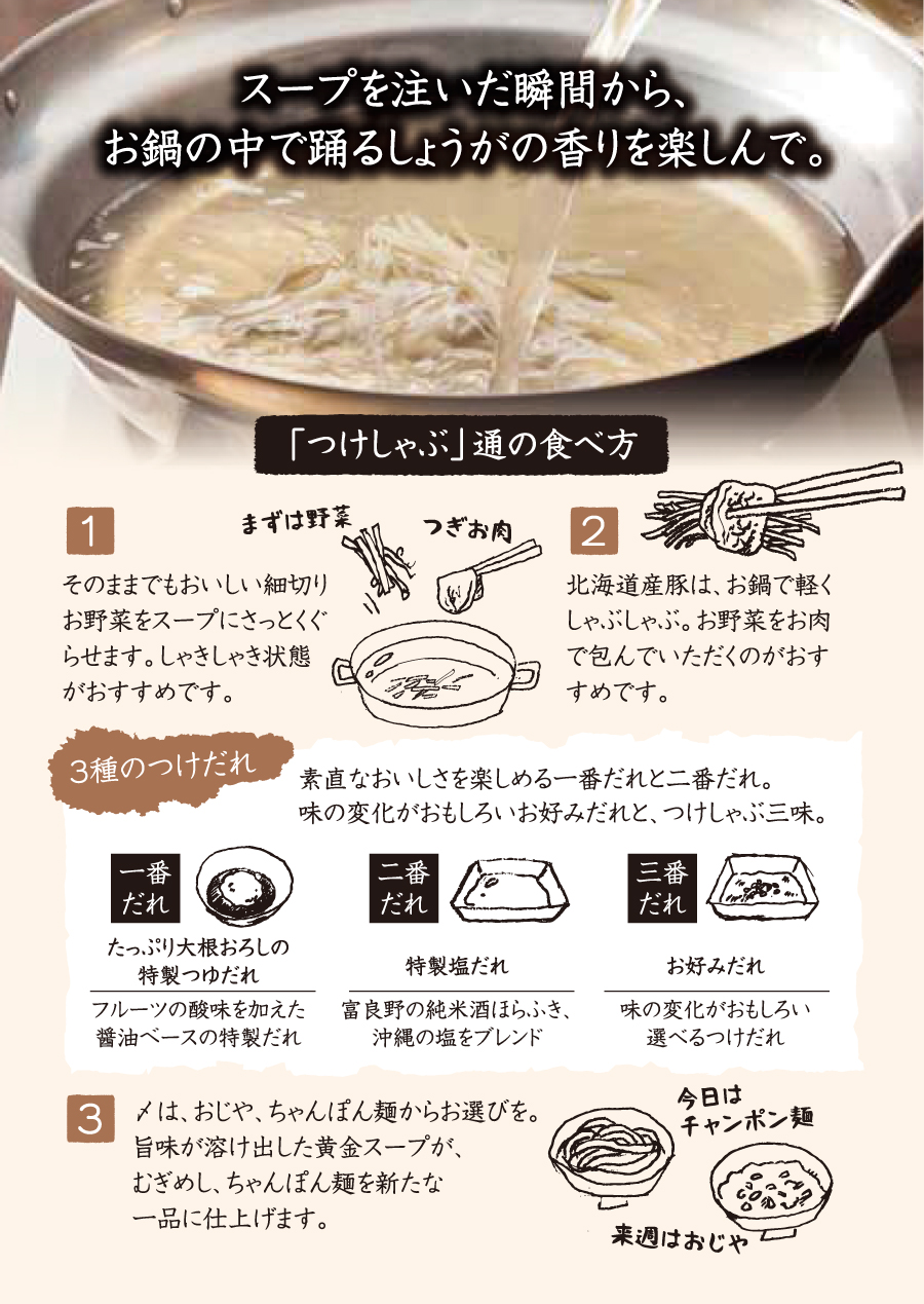 佐藤のつけしゃぶのお召しあがり方